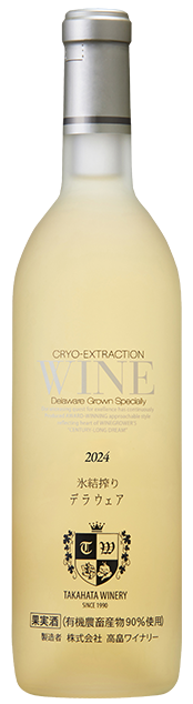 Cryo Extraction 氷結搾り